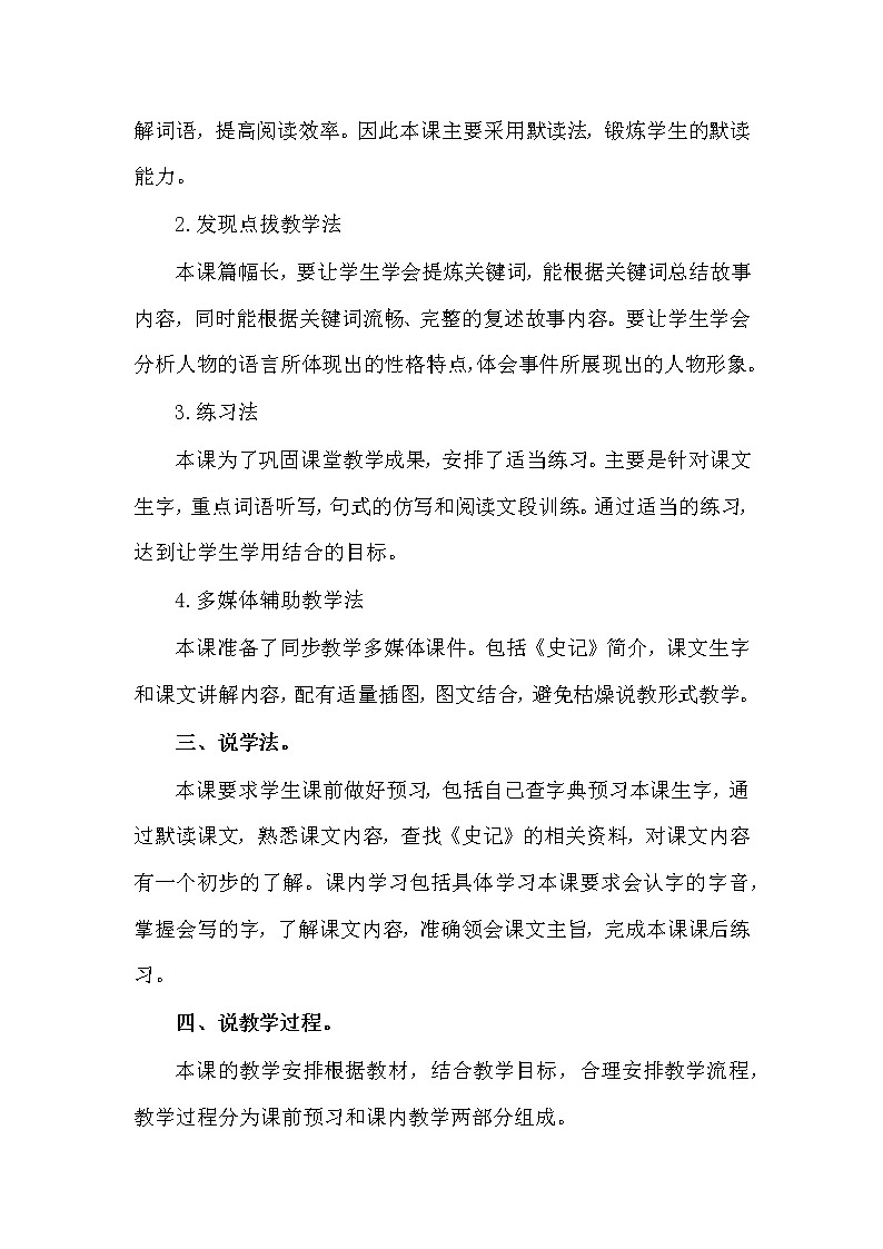 人教部编版五年级上册——6  将相和第2页