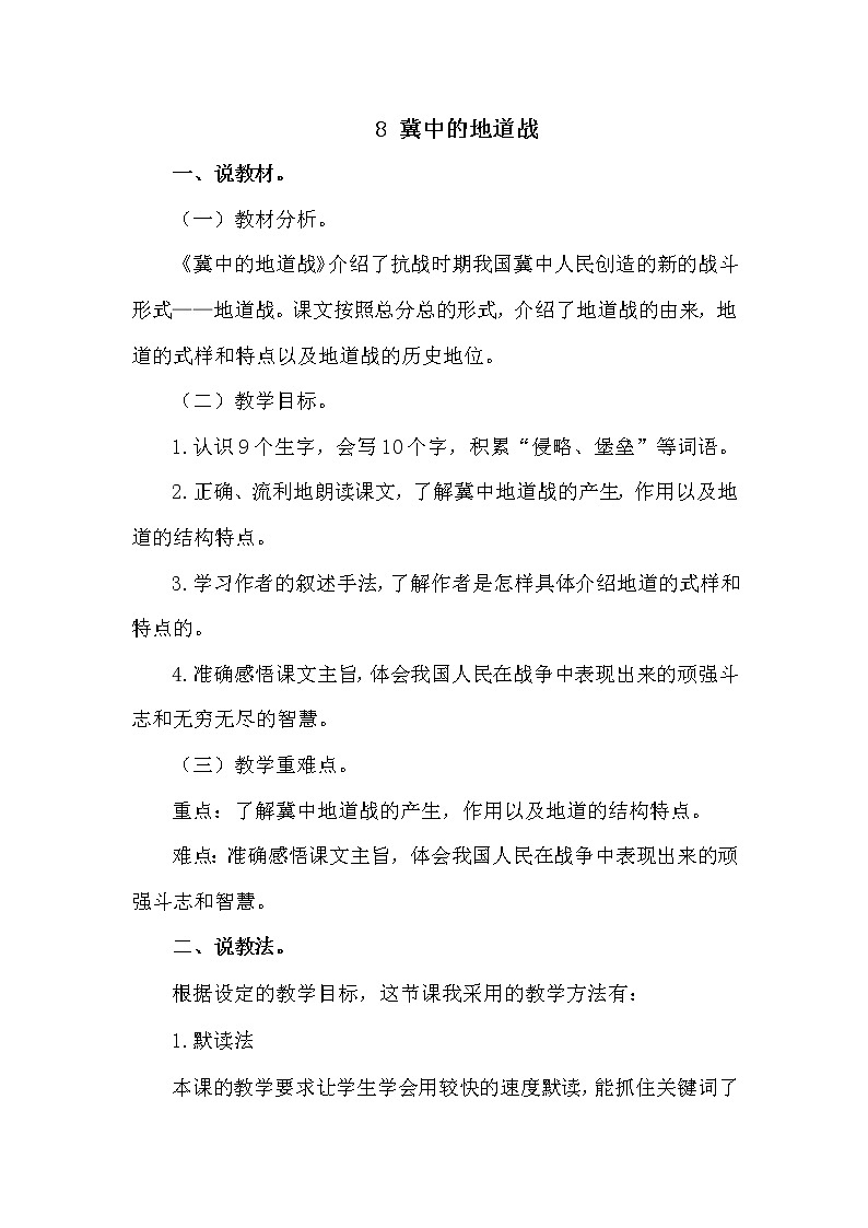 人教部编版五年级上册——8 冀中的地道战第1页