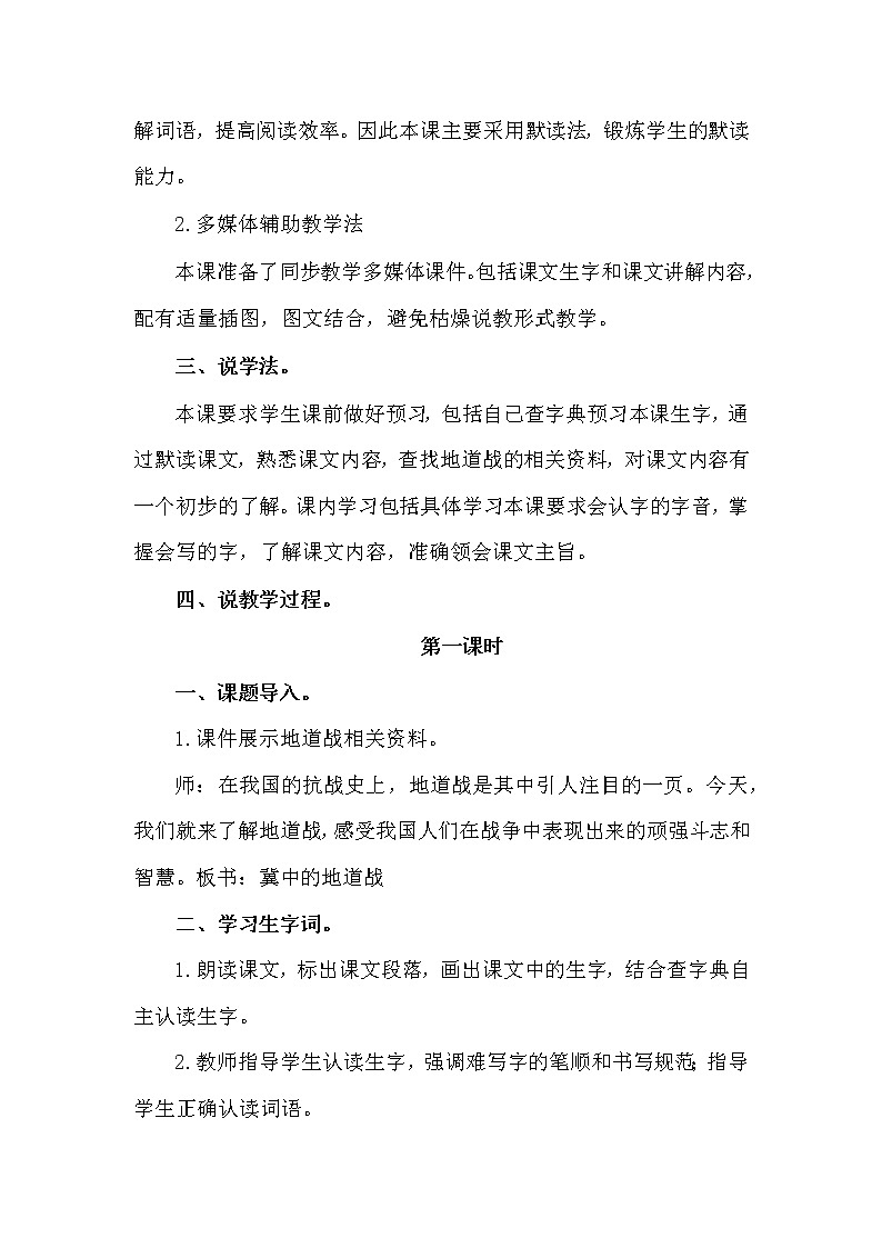 人教部编版五年级上册——8 冀中的地道战第2页