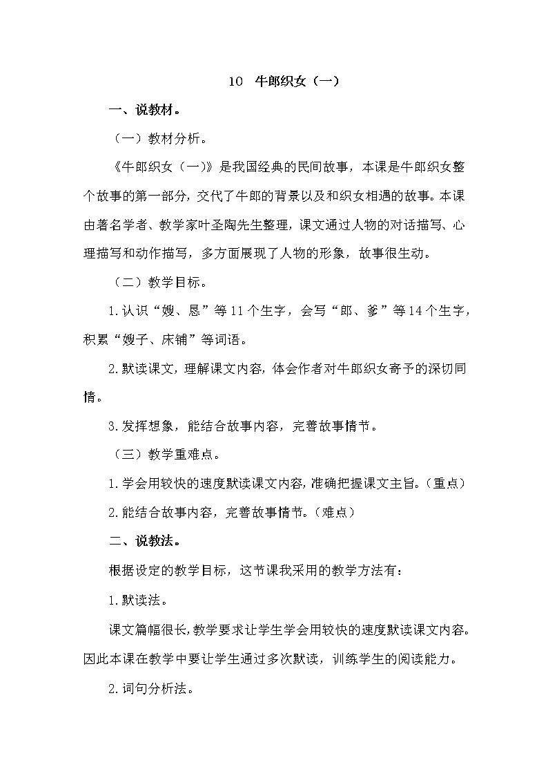 人教部编版五年级上册——10 牛郎织女（一）第1页