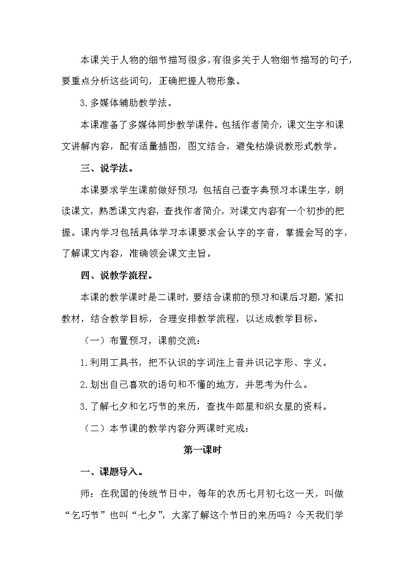 人教部编版五年级上册——10 牛郎织女（一）第2页