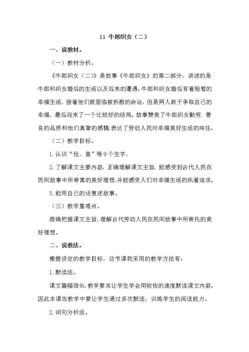 人教部编版五年级上册——11  牛郎织女（二）第1页