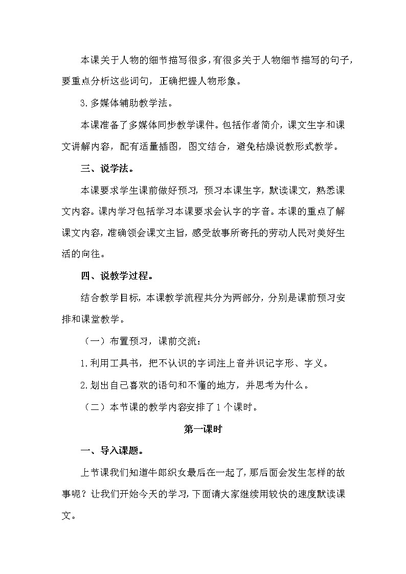 人教部编版五年级上册——11  牛郎织女（二）第2页