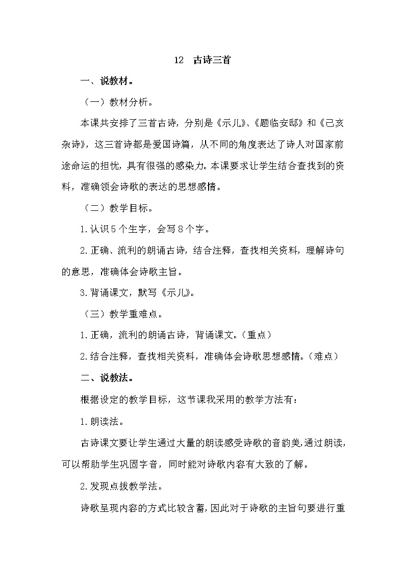 人教部编版五年级上册——12  古诗三首第1页