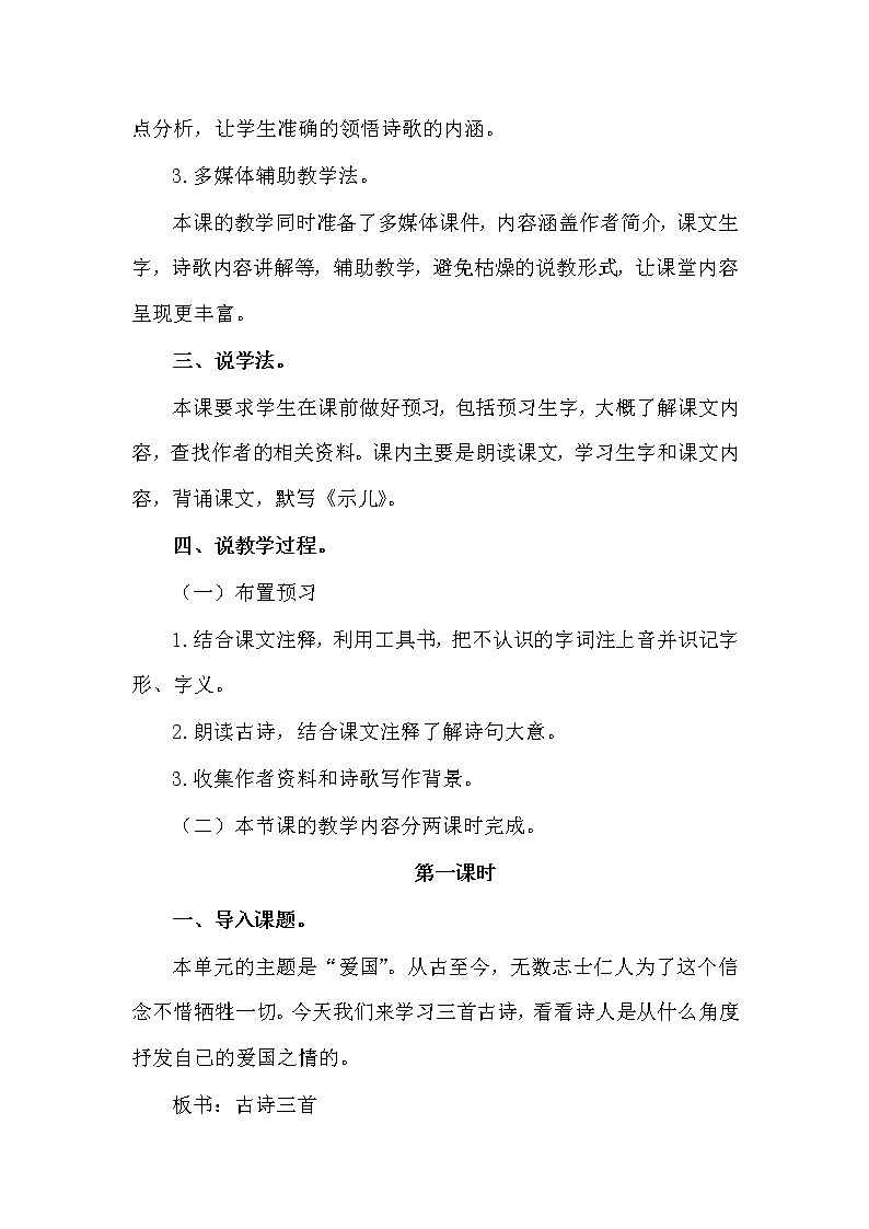 人教部编版五年级上册——12  古诗三首第2页