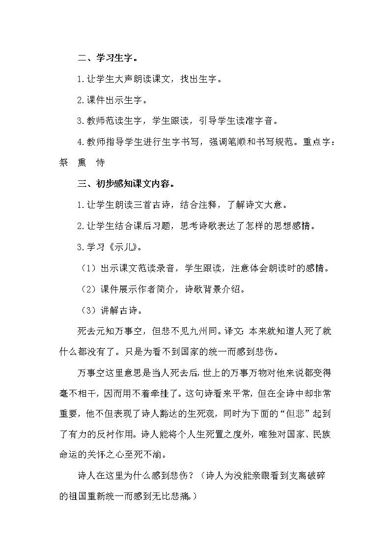 人教部编版五年级上册——12  古诗三首第3页