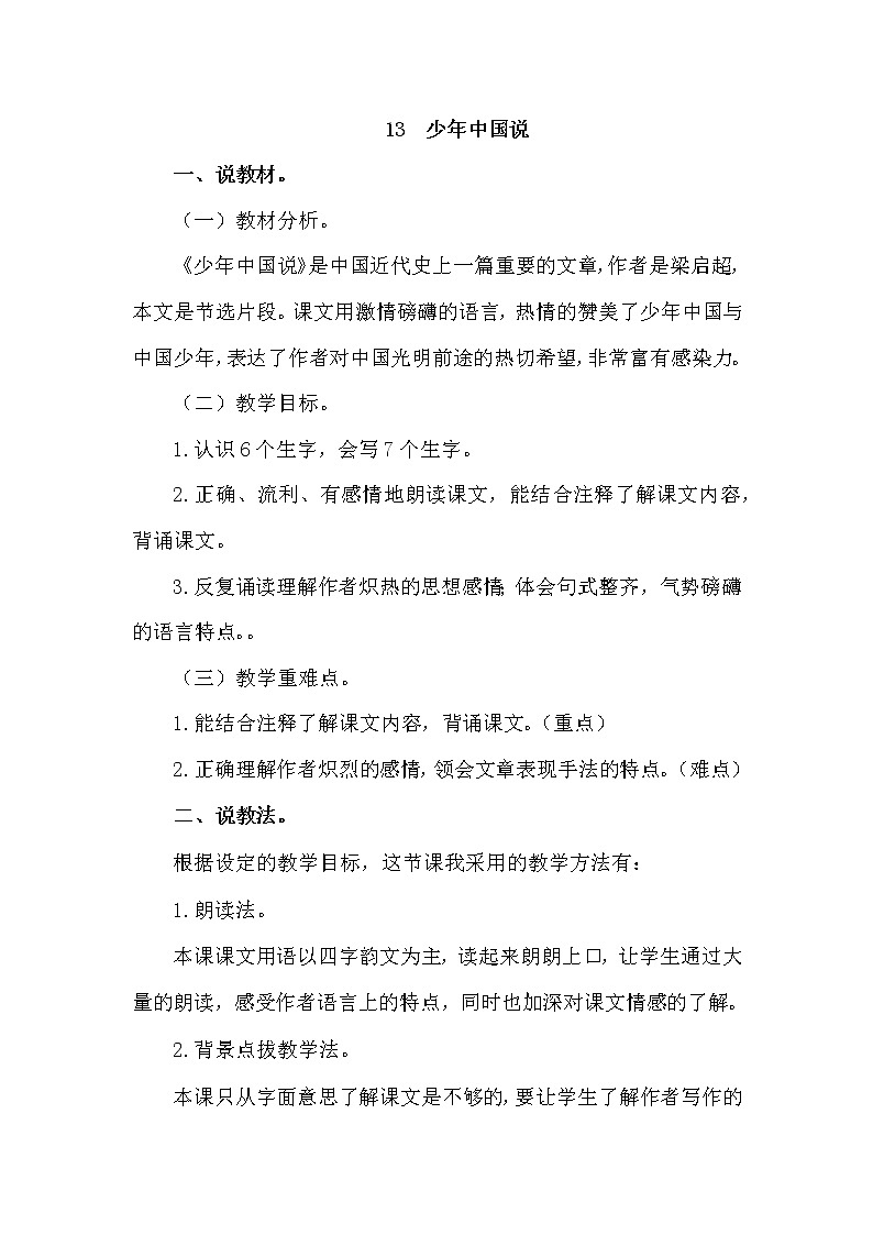 人教部编版五年级上册——13  少年中国说第1页