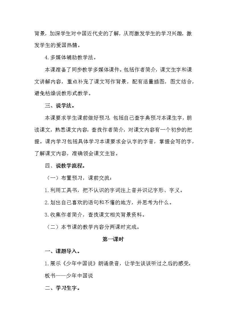 人教部编版五年级上册——13  少年中国说第2页