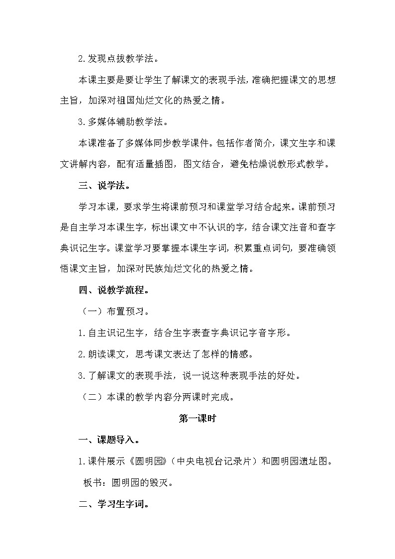 人教部编版五年级上册——14  圆明园的毁灭第2页