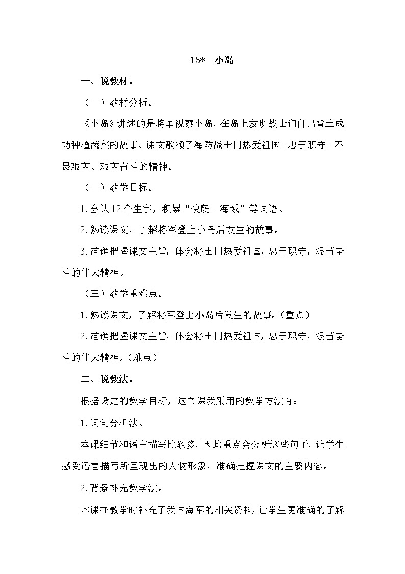 人教部编版五年级上册——15  小岛第1页