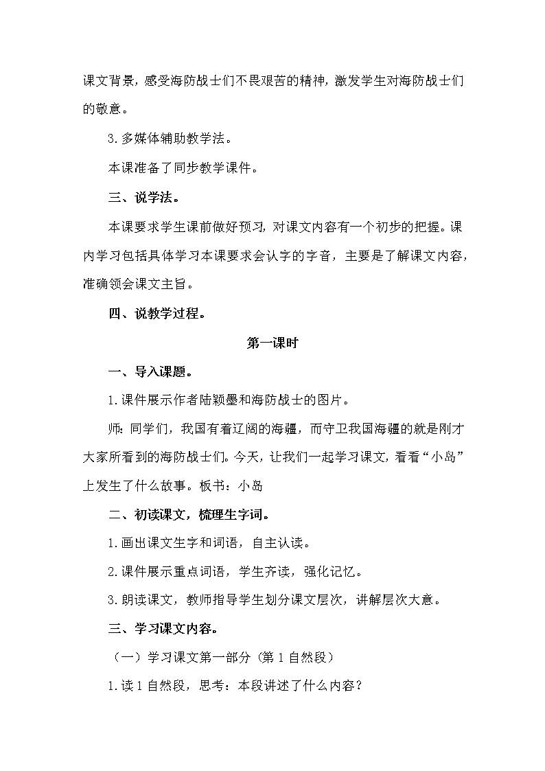 人教部编版五年级上册——15  小岛第2页