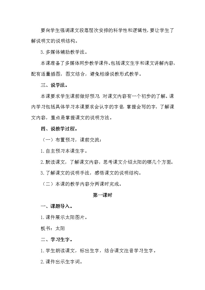 人教部编版五年级上册——16  太阳02