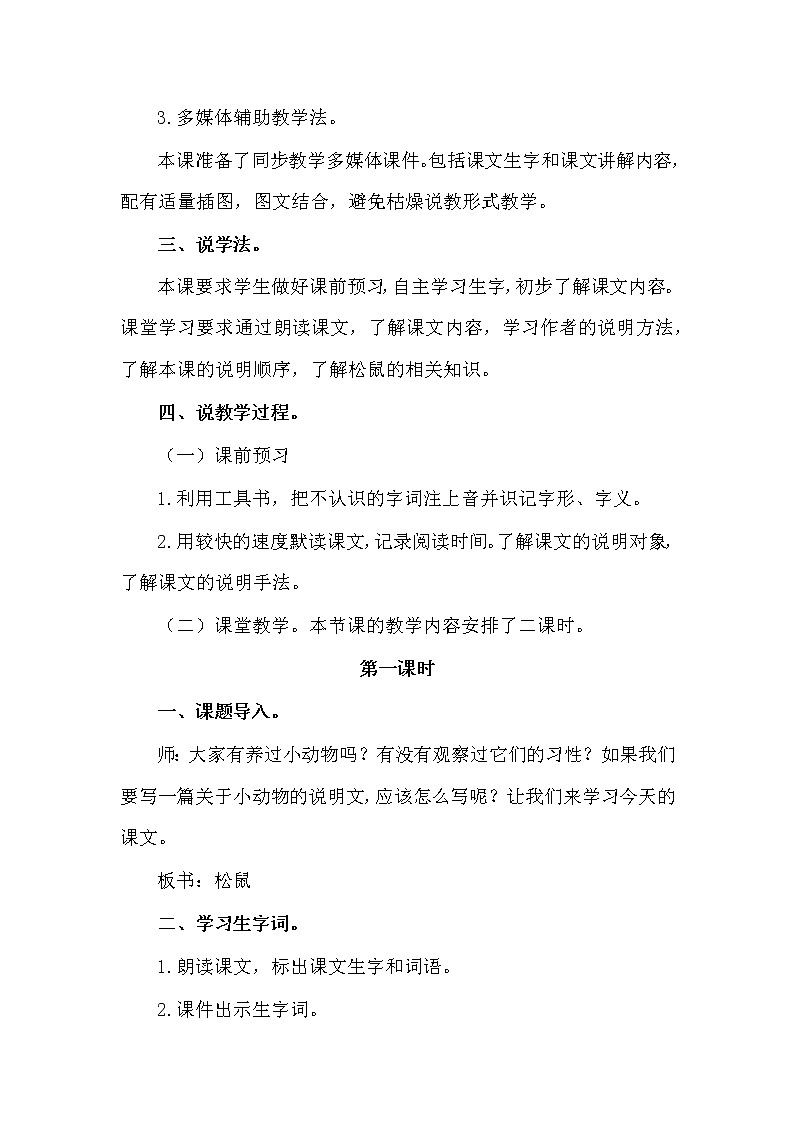 人教部编版五年级上册——17  松鼠第2页