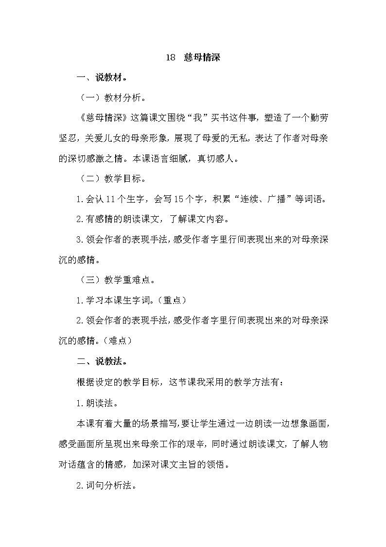 人教部编版五年级上册——18  慈母情深第1页