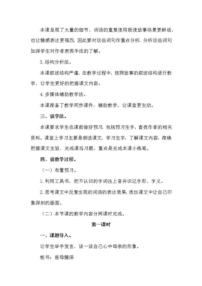 人教部编版五年级上册——18  慈母情深第2页