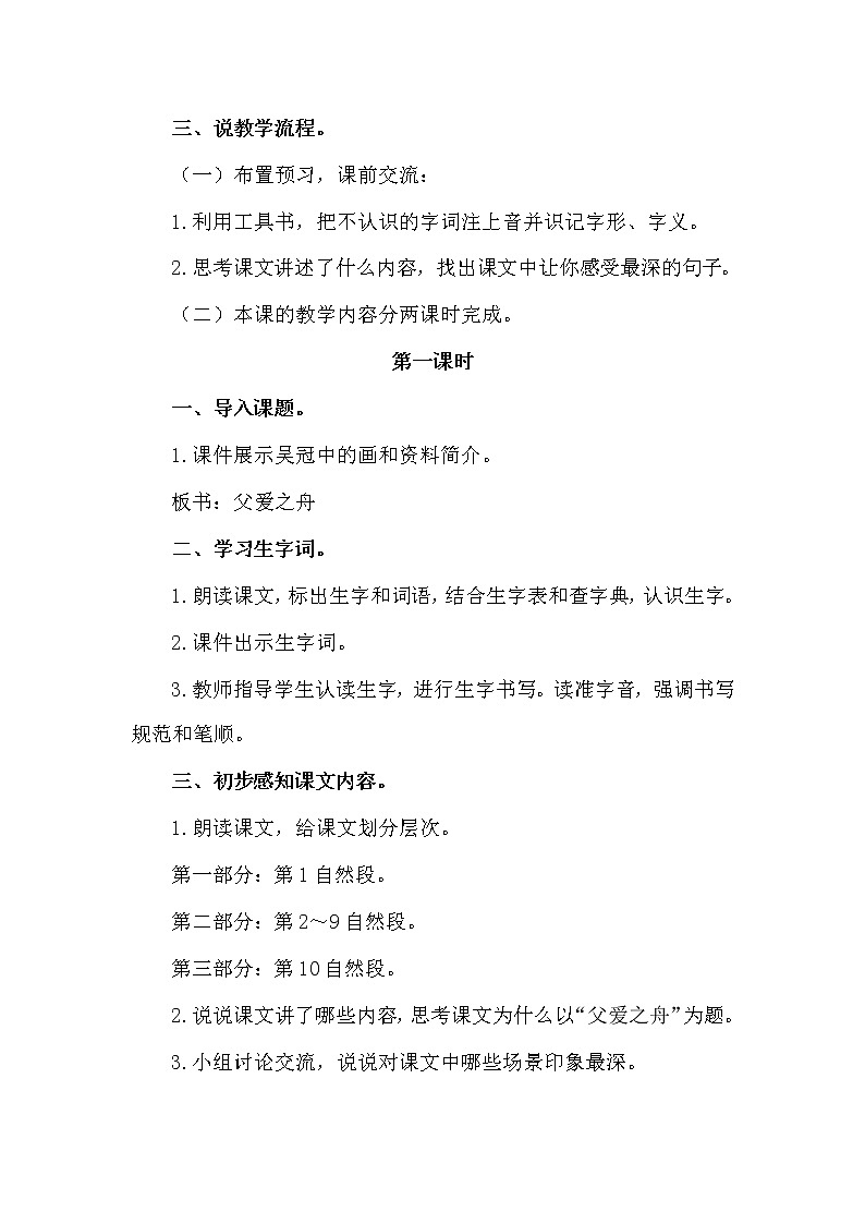 人教部编版五年级上册——19  父爱之舟第2页