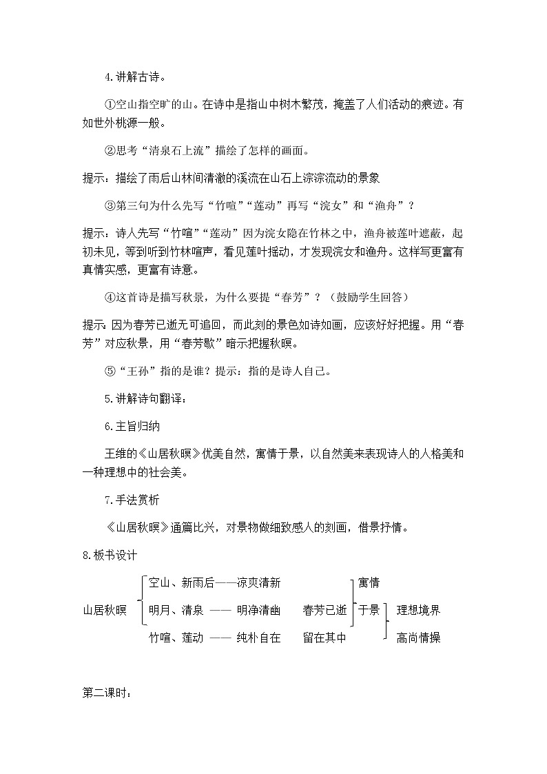 人教部编版五年级上册——21  古诗三首第3页