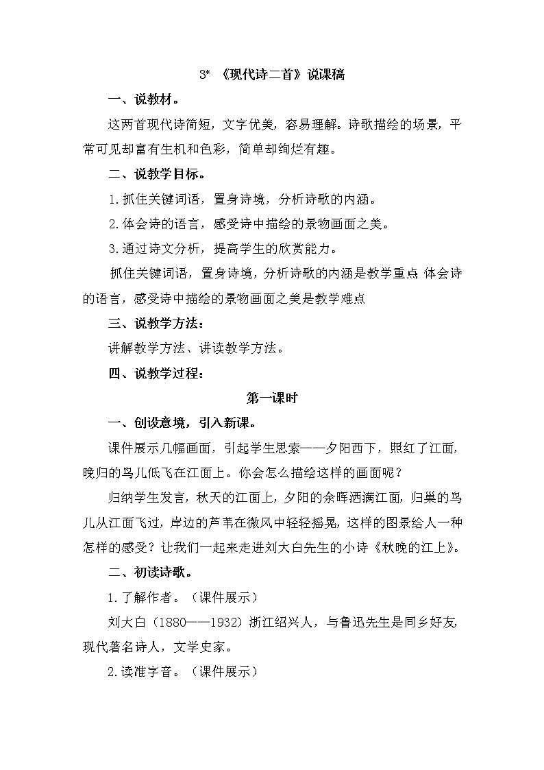 人教部编版四年级上册——3 《现代诗二首》 说课稿第1页