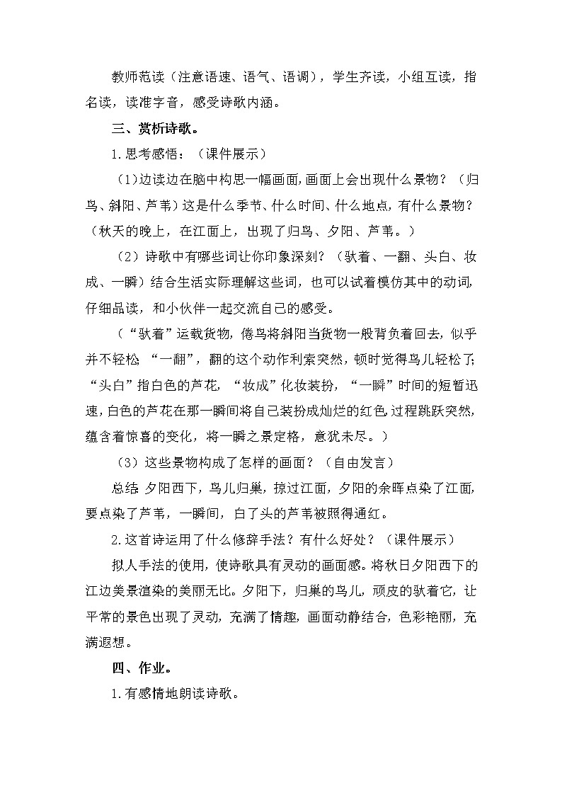 人教部编版四年级上册——3 《现代诗二首》 说课稿第2页