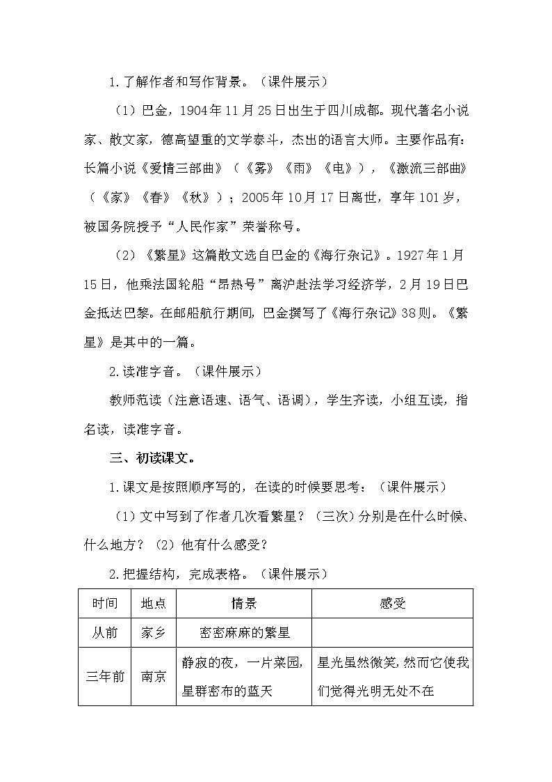 人教部编版四年级上册——4 《繁星》 说课稿第2页
