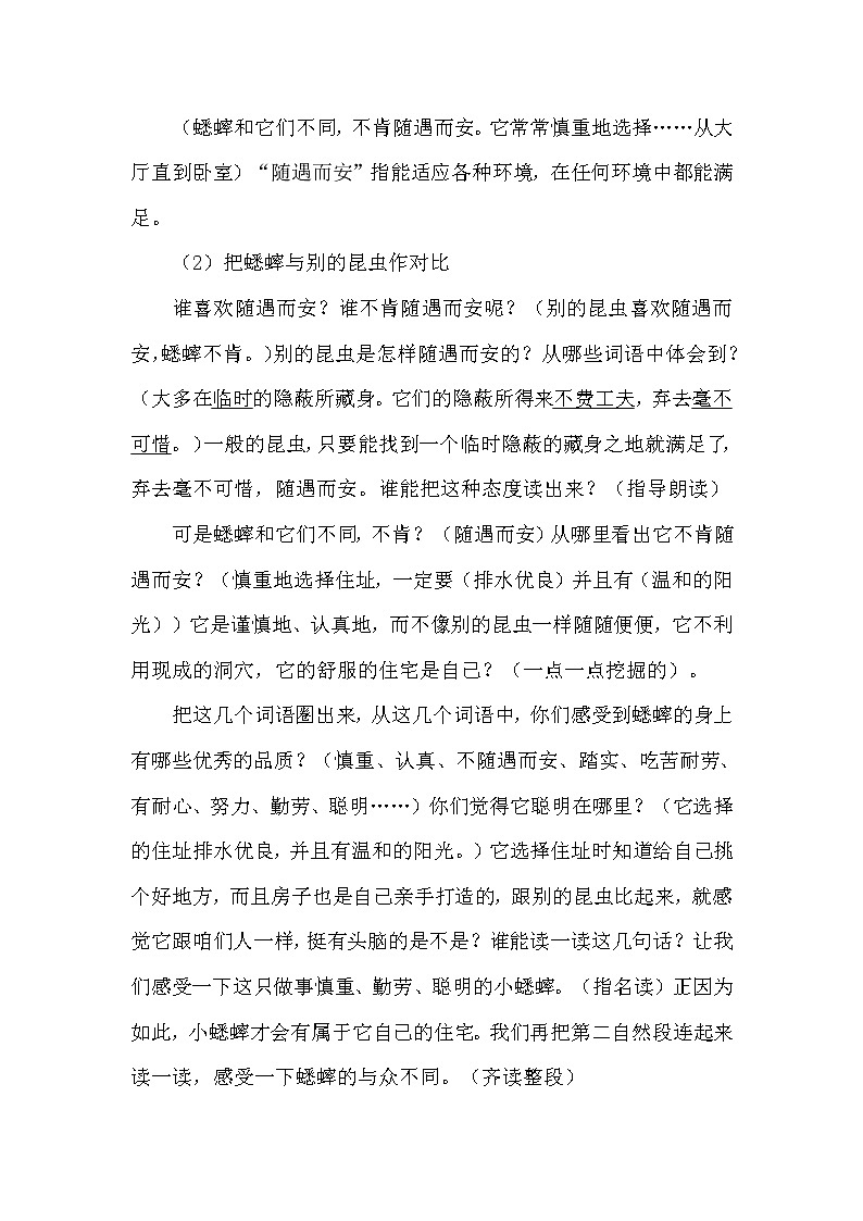 人教部编版四年级上册——11 《蟋蟀的住宅》说课稿03