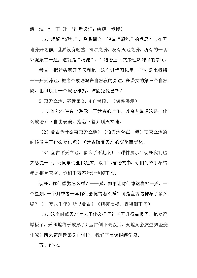 人教部编版四年级上册——12 《盘古开天地》说课稿03