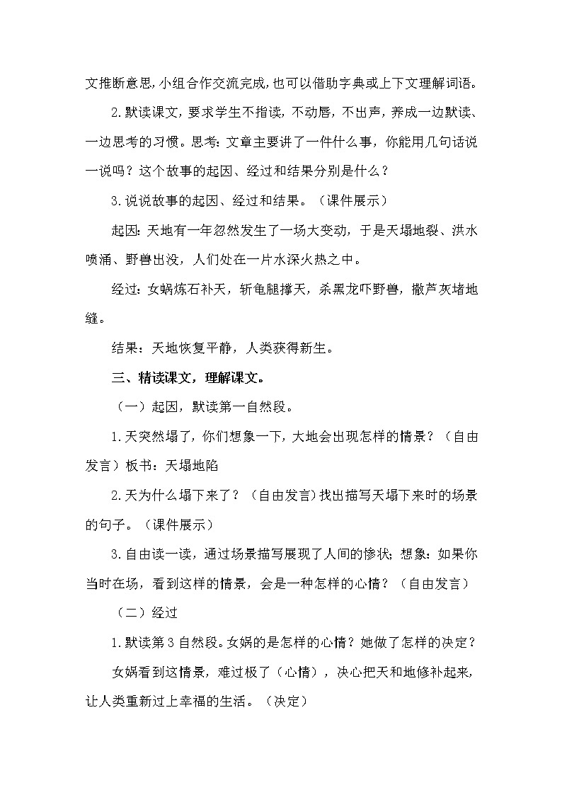 人教部编版四年级上册——15 《女娲补天》说课稿02