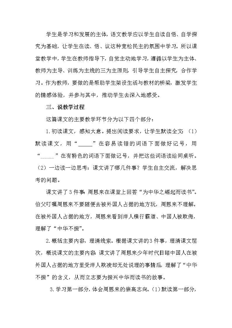 人教部编版四年级上册——22 《为中华之崛起而读书》说课稿02