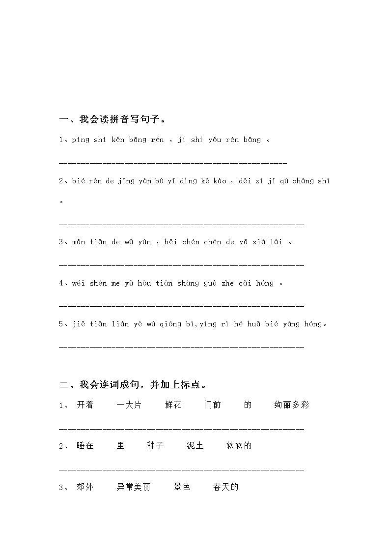 部编版二年级下册语文名师精编练习卷（含答案）第1页