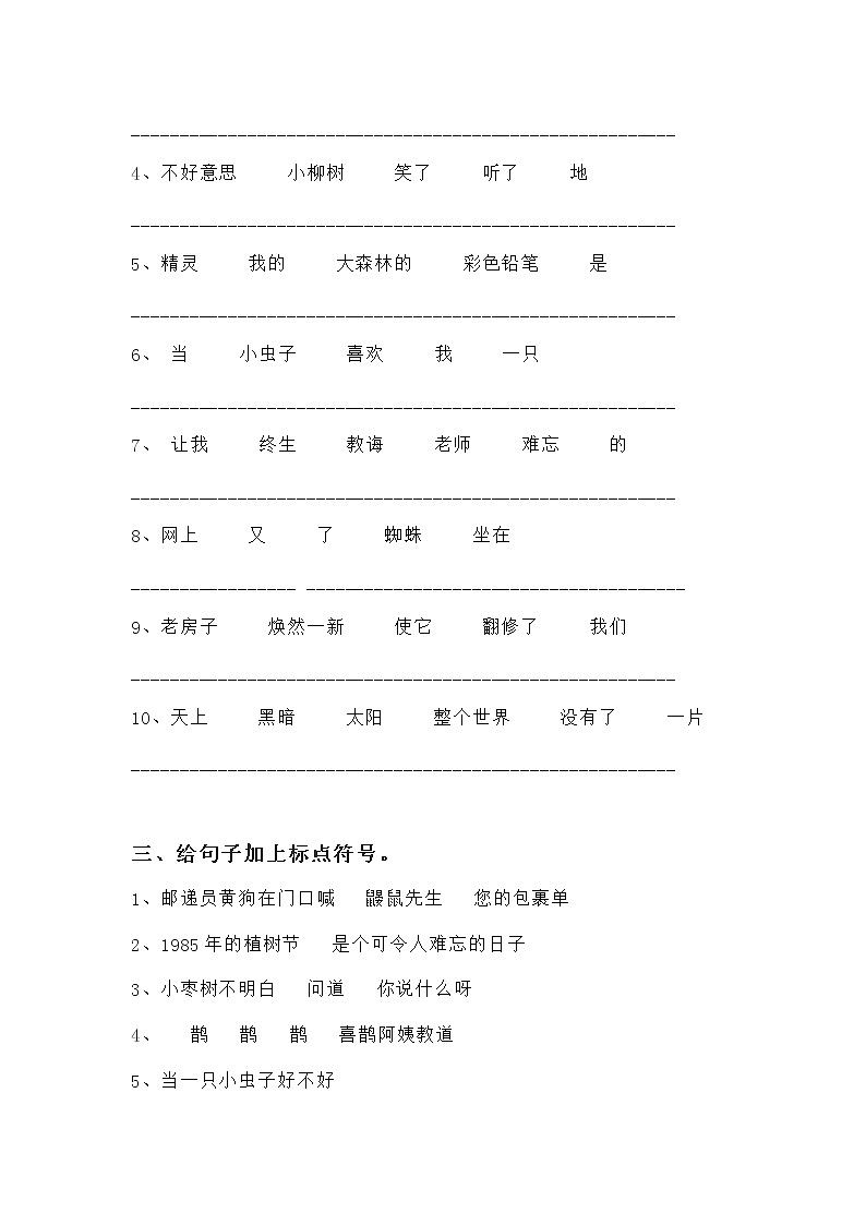 部编版二年级下册语文名师精编练习卷（含答案）第2页