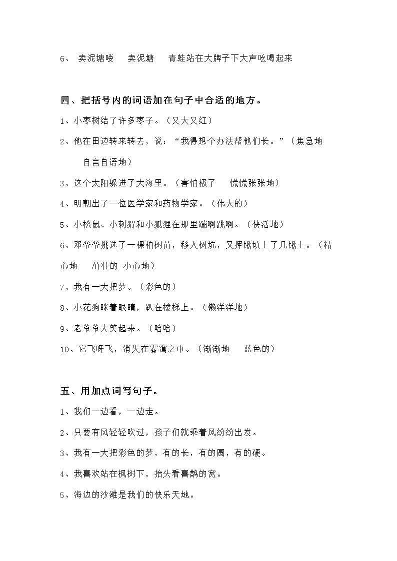 部编版二年级下册语文名师精编练习卷（含答案）第3页