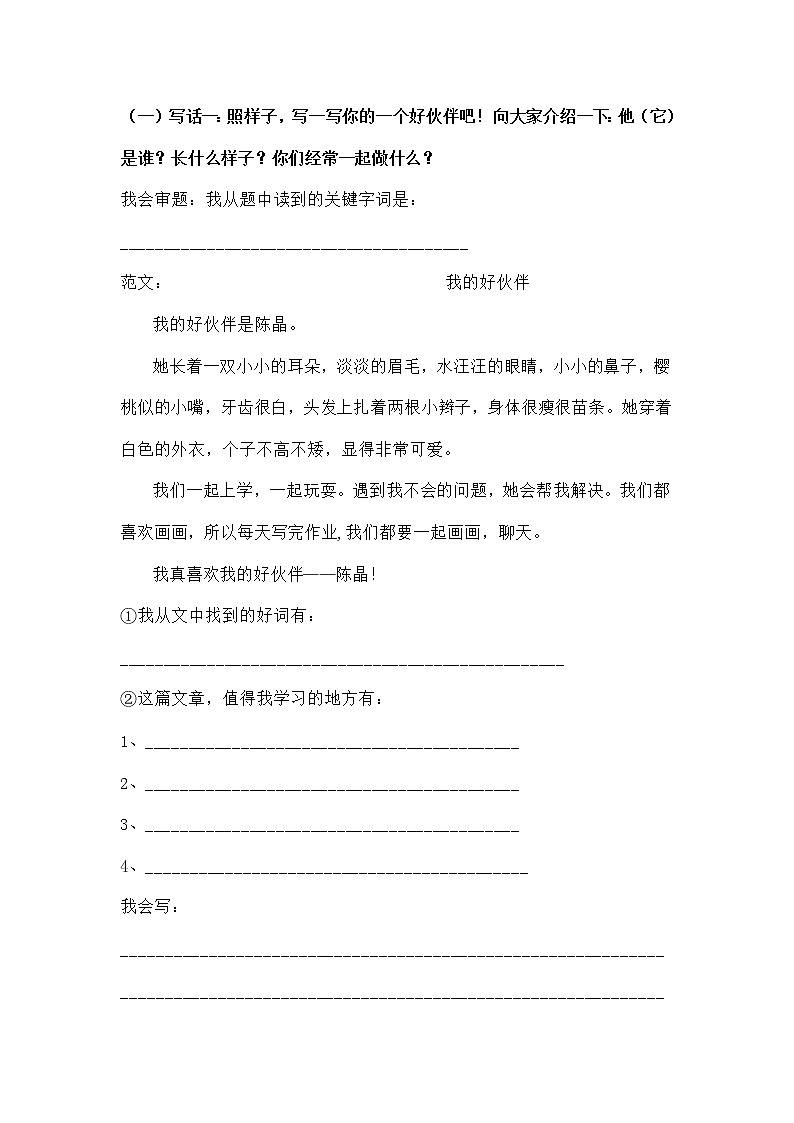 部编版二年级下册语文看图写话考点总结（含答案）练习题第2页