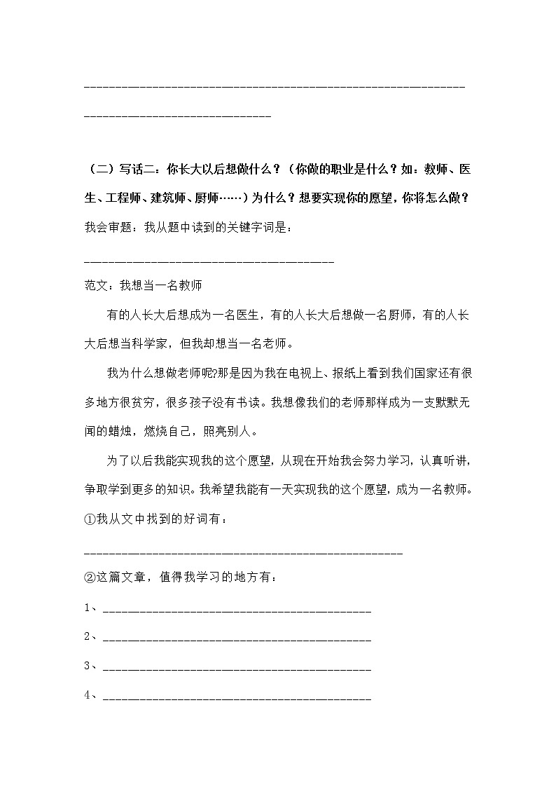 部编版二年级下册语文看图写话考点总结（含答案）练习题第3页