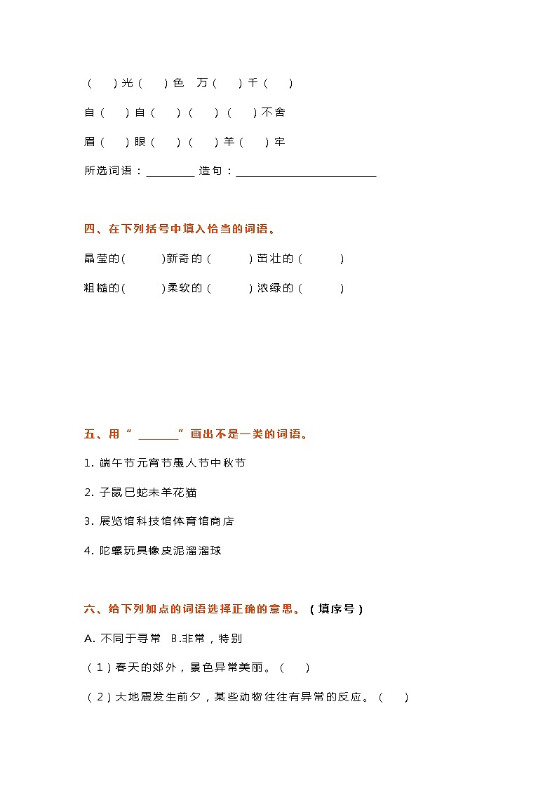 部编版二年级下册语文词语类考题归纳汇总（含答案）第2页