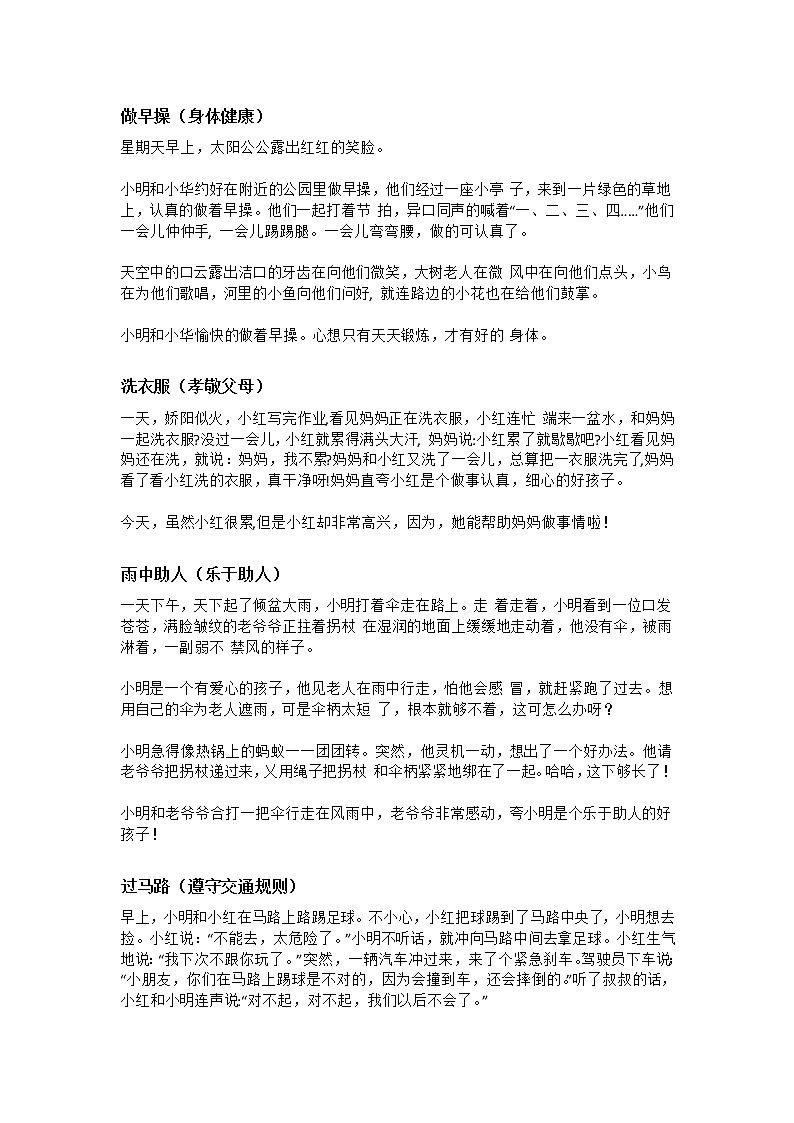 部编版二年级语文下册看图写话常考22篇范文（含答案）练习题第2页