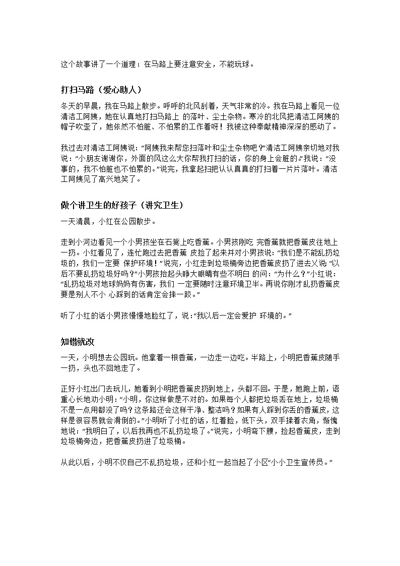 部编版二年级语文下册看图写话常考22篇范文（含答案）练习题第3页