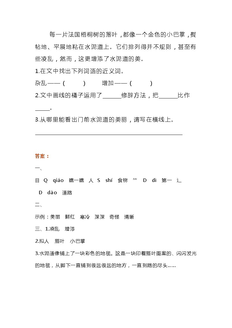 部编版二年级下册语文基础知识+阅读理解练习（共5篇）（含答案）第2页