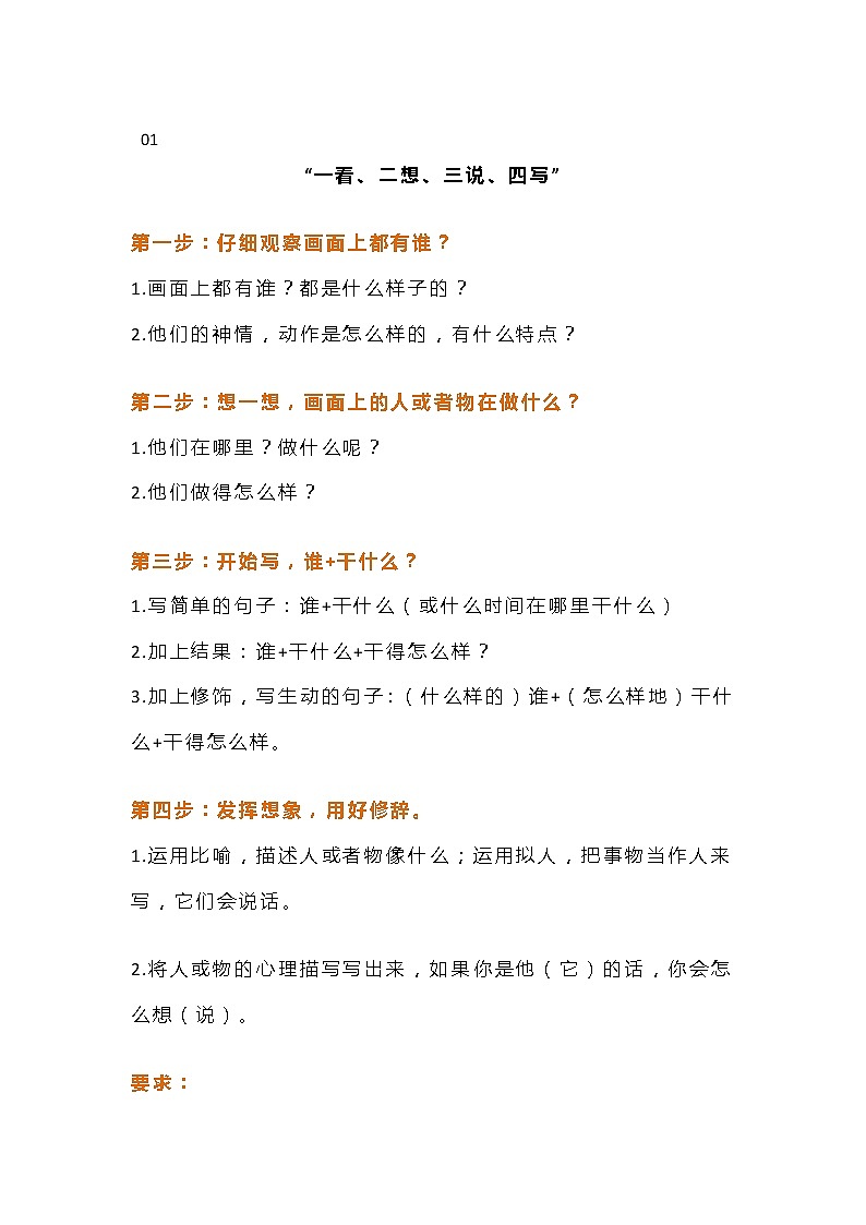 部编版二年级下册语文看图写话指导（写人+写事+写物）及多篇练习（含答案）第1页