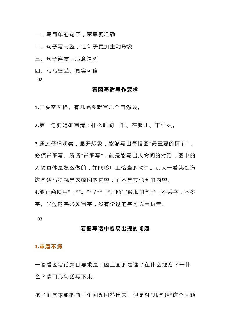 部编版二年级下册语文看图写话指导（写人+写事+写物）及多篇练习（含答案）第2页