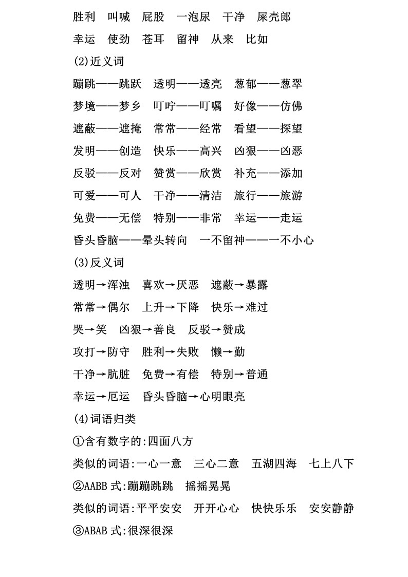 部编版二年级下册语文第四单元知识点梳理（含答案）练习题第2页