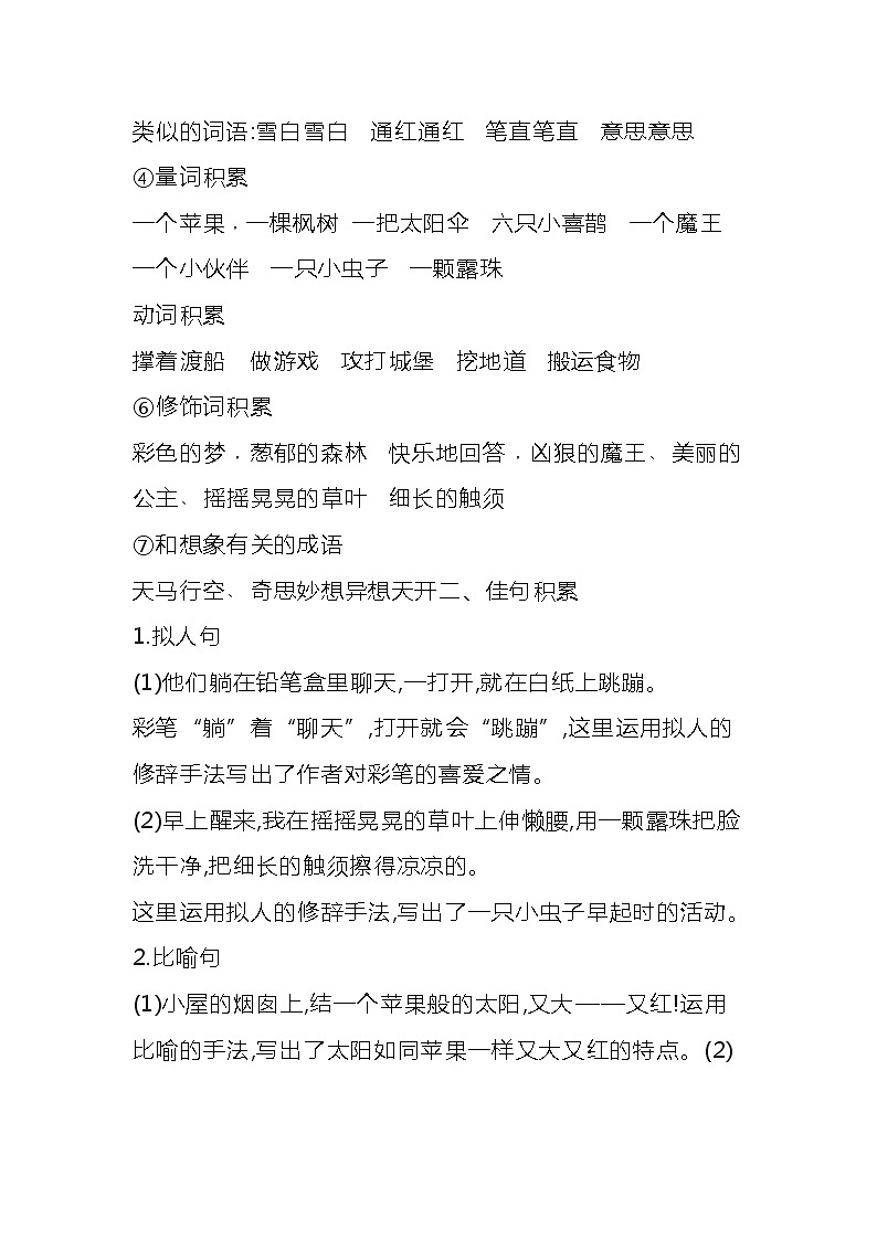 部编版二年级下册语文第四单元知识点梳理（含答案）练习题第3页