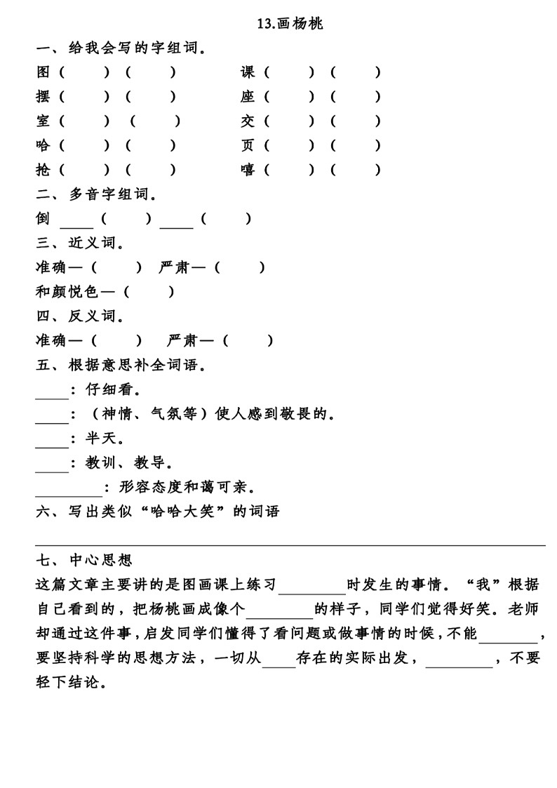 部编版二年级下册语文第五单元课文填空练习（含答案）第2页