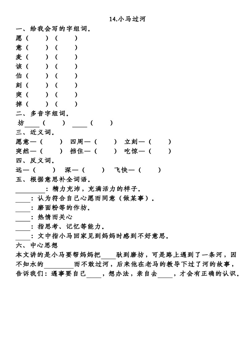 部编版二年级下册语文第五单元课文填空练习（含答案）第3页