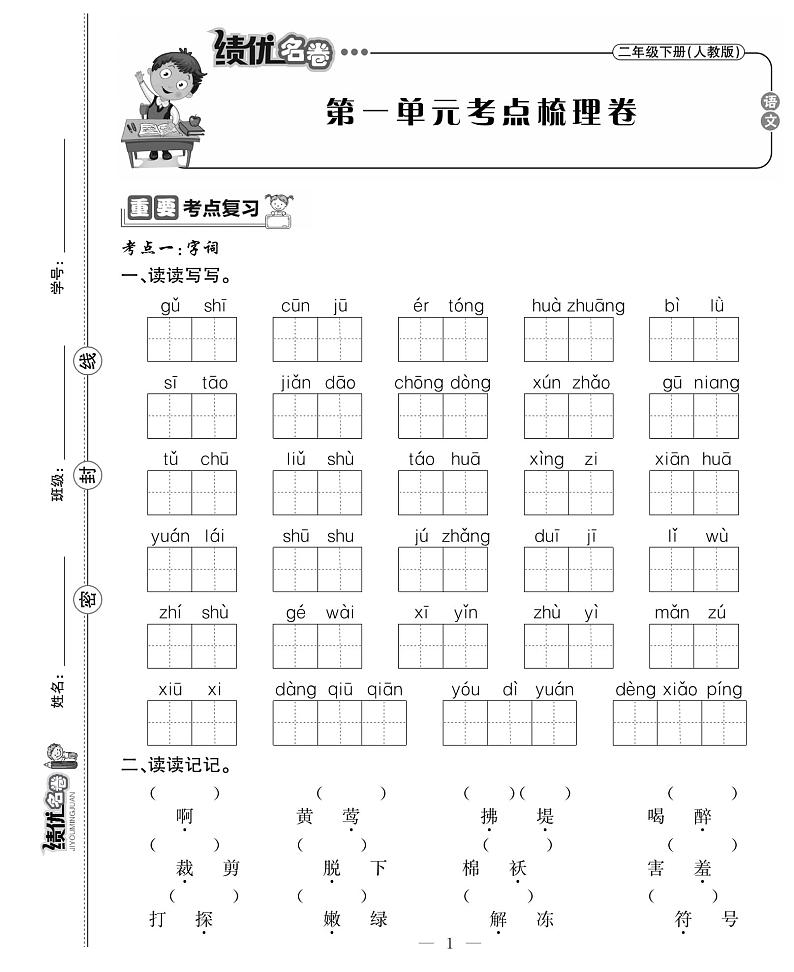 部编版二年级下册语文下考点梳理卷（含答案）第3页