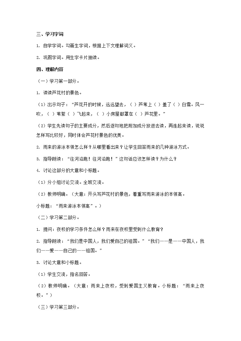 2022春四年级语文下册第六单元19小英雄雨来节选教案新人教版第2页