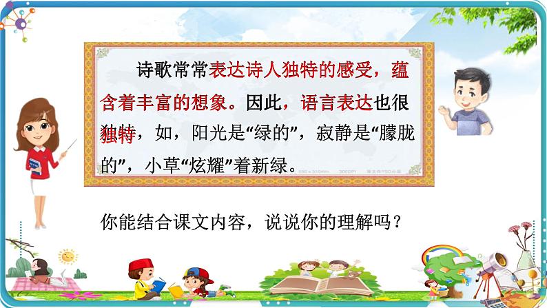 部编版四年级语文下册-第三单元《语文园地》课件第5页