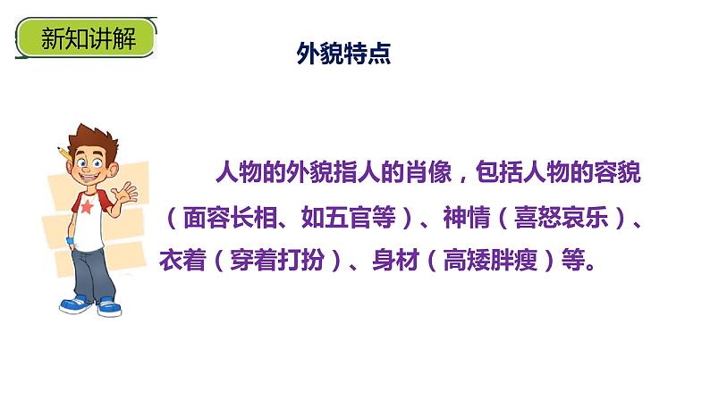 部编版四年级下册语文 第七单元 习作我的自画像 课件06