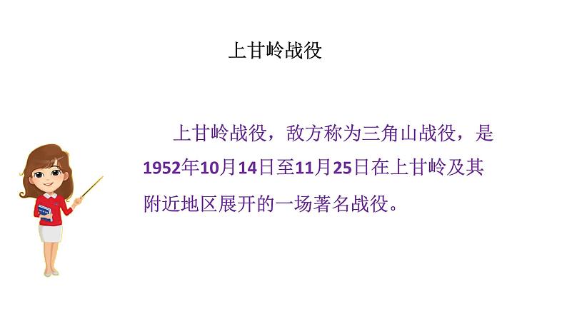 部编版四年级下册语文 24 黄继光 课件03