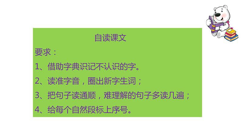 部编版四年级下册语文 24 黄继光 课件06