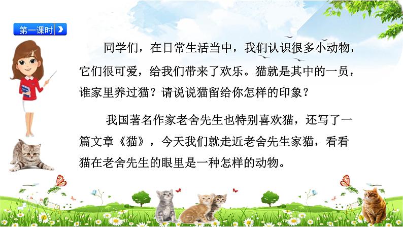 部编版四年级语文下册-13《猫》课件第2页